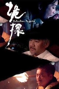 《诡探》全集在线观看,揭秘神秘事件，探寻真相的惊悚之旅